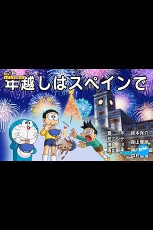 Doraemon: New Year Eve in Spain