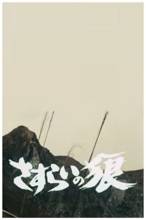 Wandering Wolf: Ryu the Branded Cross