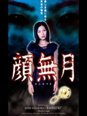 Kannazuki