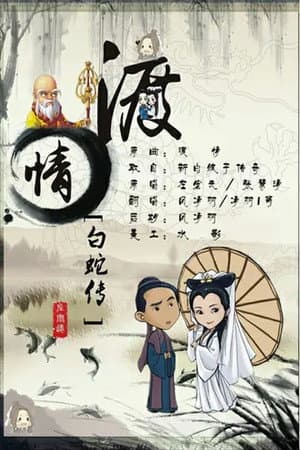 左宏元&张慧清 - 渡情