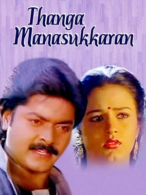 Thanga Manasukkaran
