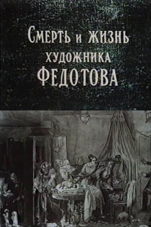 The Death and Life of the Artist Fedotov