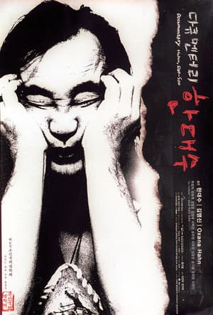Documentary Hahn Dae-Soo