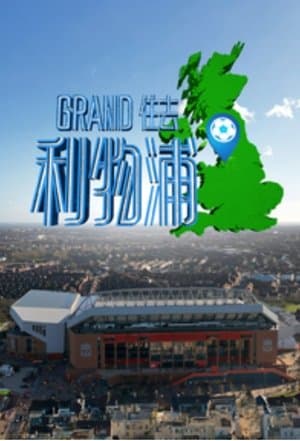 Le Grand Tour de Liverpool