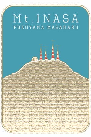 福山☆夏の大創業祭 稲佐山