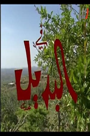 Al badel