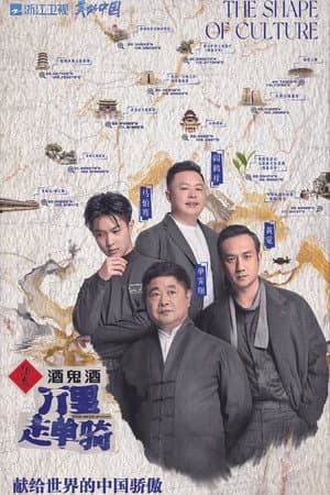 万里走单骑