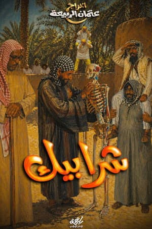 Sharabeek
