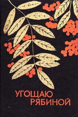 I Offer Rowan Berries