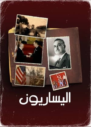 ‏اليساريون