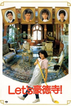 Let's Gotokuji