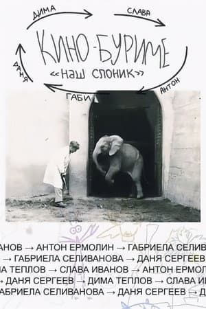 Kinoburime: Our Little Elephant