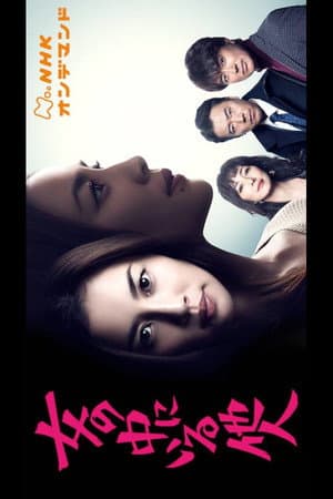 The Stranger Within a Woman