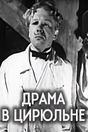 Drama in the Barber’s Shop