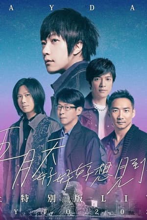 「好好好想见到你」MAYDAY FLY TO 2021 跨年演唱会线上特别版