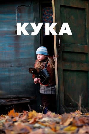 Kuka