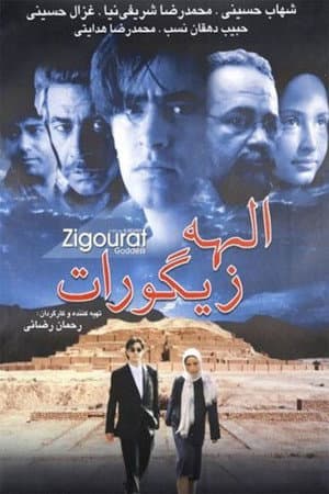 Ziggurat Goddess