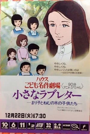 A Little Love Letter: Mariko And The Children Of The Silk Tree