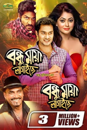 Bondhu Maya Lagaichhe