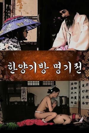 The Story of the Hanyang Gibang House