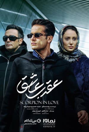 Scorpion in love