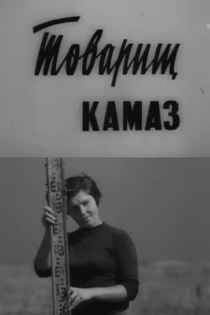 Comrade KamAZ