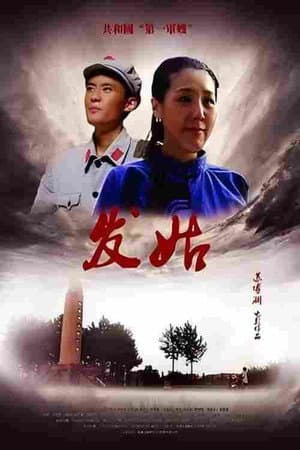发姑