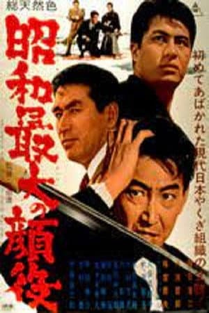 Greatest Boss of the Showa Era