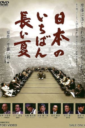 Nippon no ichiban nagai natsu