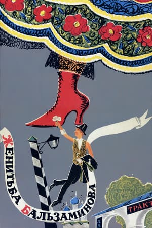 The Marriage of Balzaminov