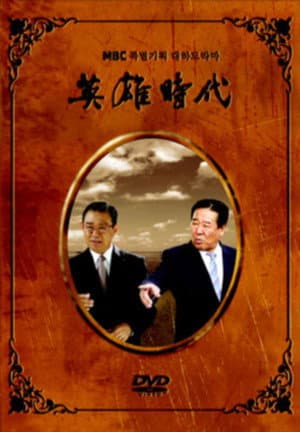Age of Heroes