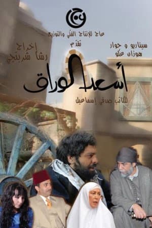 As'ad AlWarrak