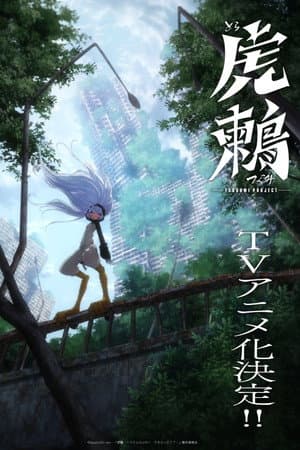 Tsugumi Project