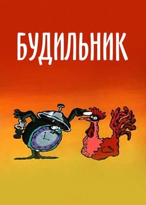 Alarm