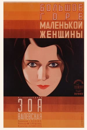 The Big Sorrow of a Small Woman