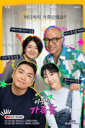 Next-Door Families - What Makes a Family?