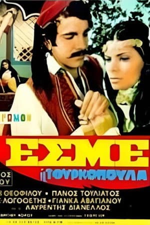 Εσμέ η τουρκοπούλα