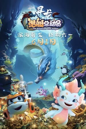 Happy Little Submarine: The Adventure with Dragon