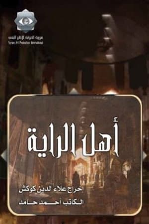 Ahl Alraya