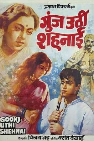 Goonj Uthi Shehnai