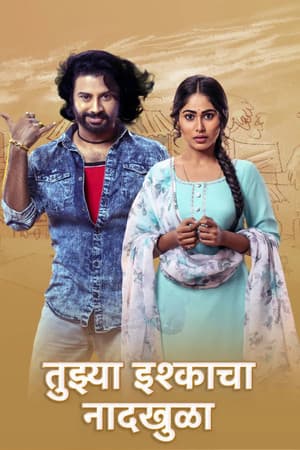 Tuzya Ishqacha Naadkhula
