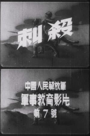 Attack with Bayonets