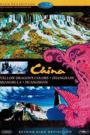 锦绣中国
