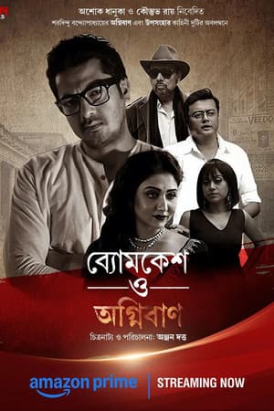 Byomkesh O Agnibaan