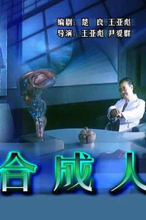 The Synthetic Man
