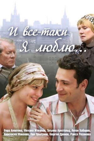 And Still, I Love…