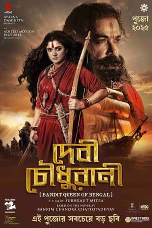 Devi Chowdhurani