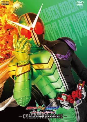 Kamen Rider W Forever: A to Z/The Gaia Memories of Fate
