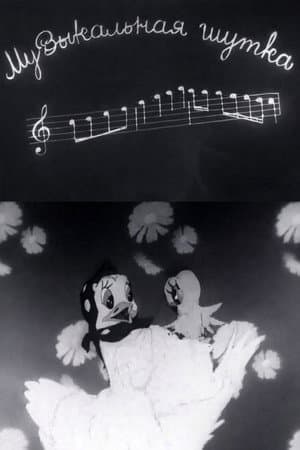 Musical Joke