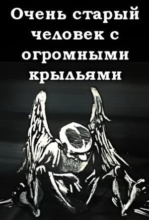 A Very Old Man with Enormous Wings